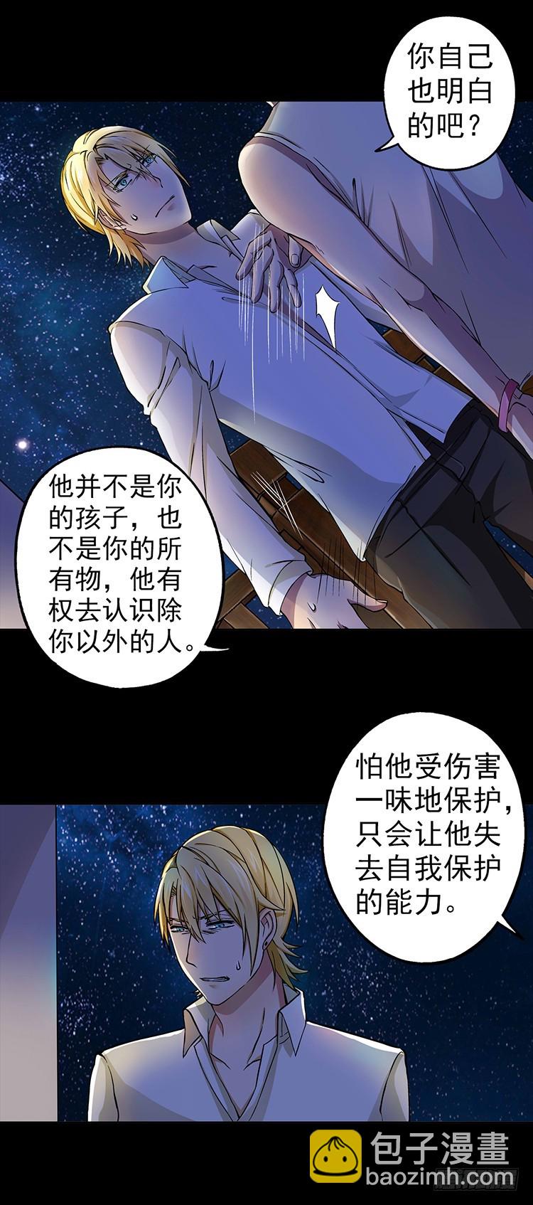 《我隔壁的甜食怪》17（下） 第3页