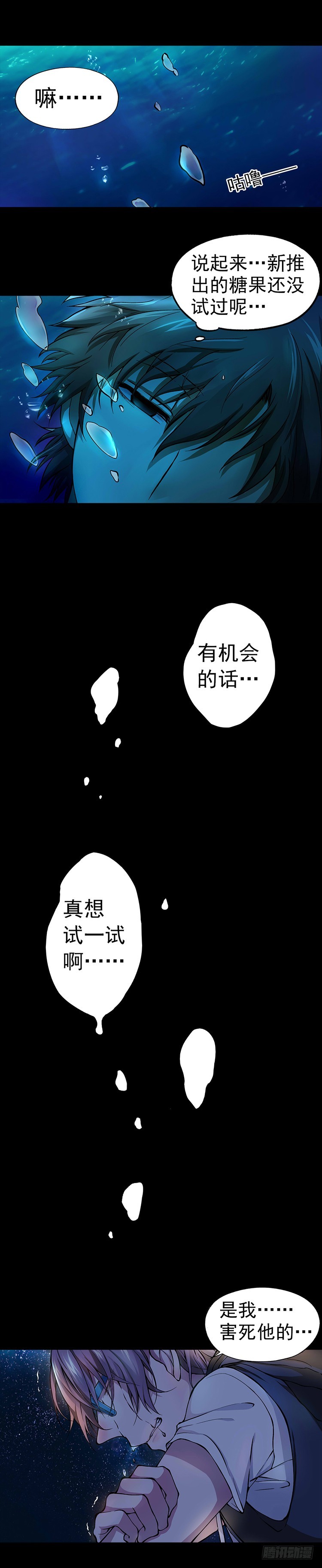 《我隔壁的甜食怪》19（上） 第3页