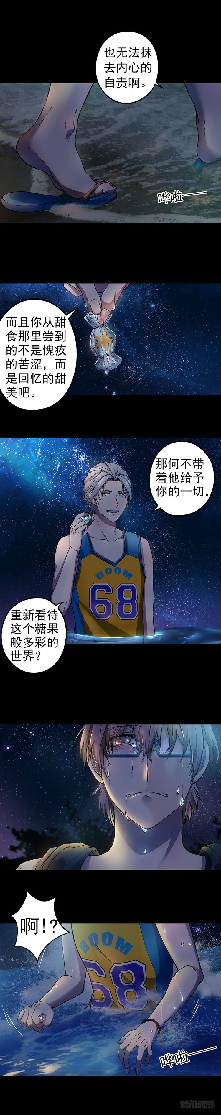 《我隔壁的甜食怪》19（下） 第2页
