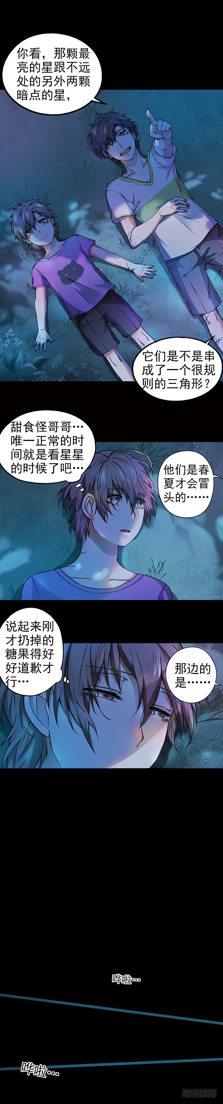 《我隔壁的甜食怪》18（下） 第1页