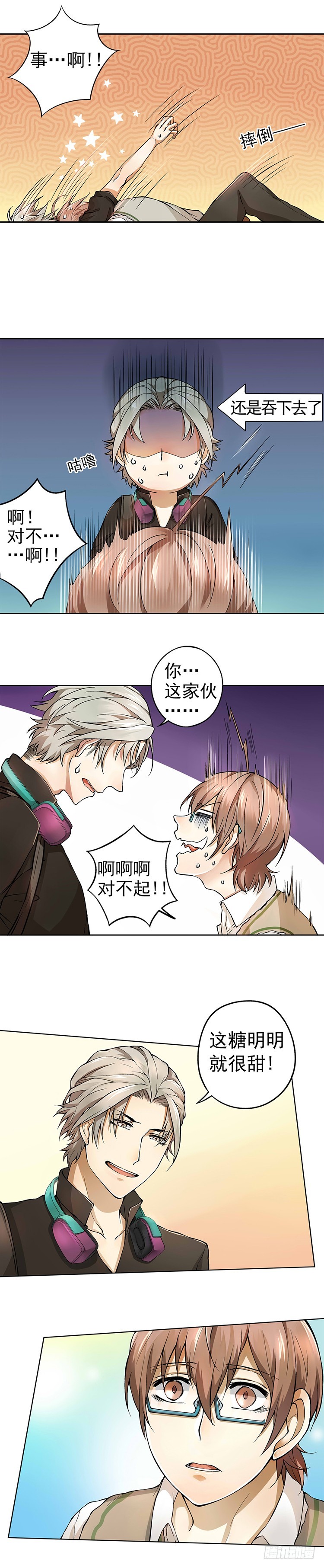 《我隔壁的甜食怪》20（终章） 第6页