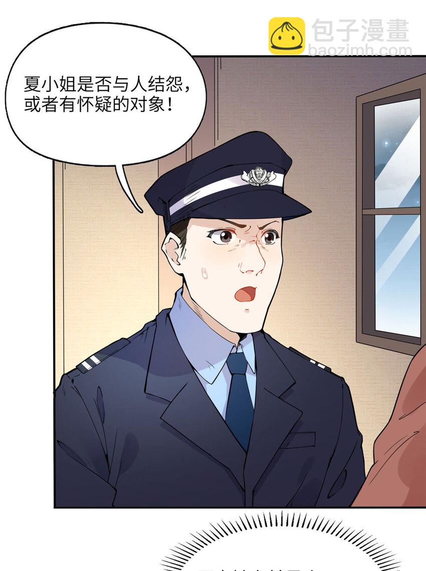 《离婚后前夫成为我的忠犭》3 复仇准备 第27页