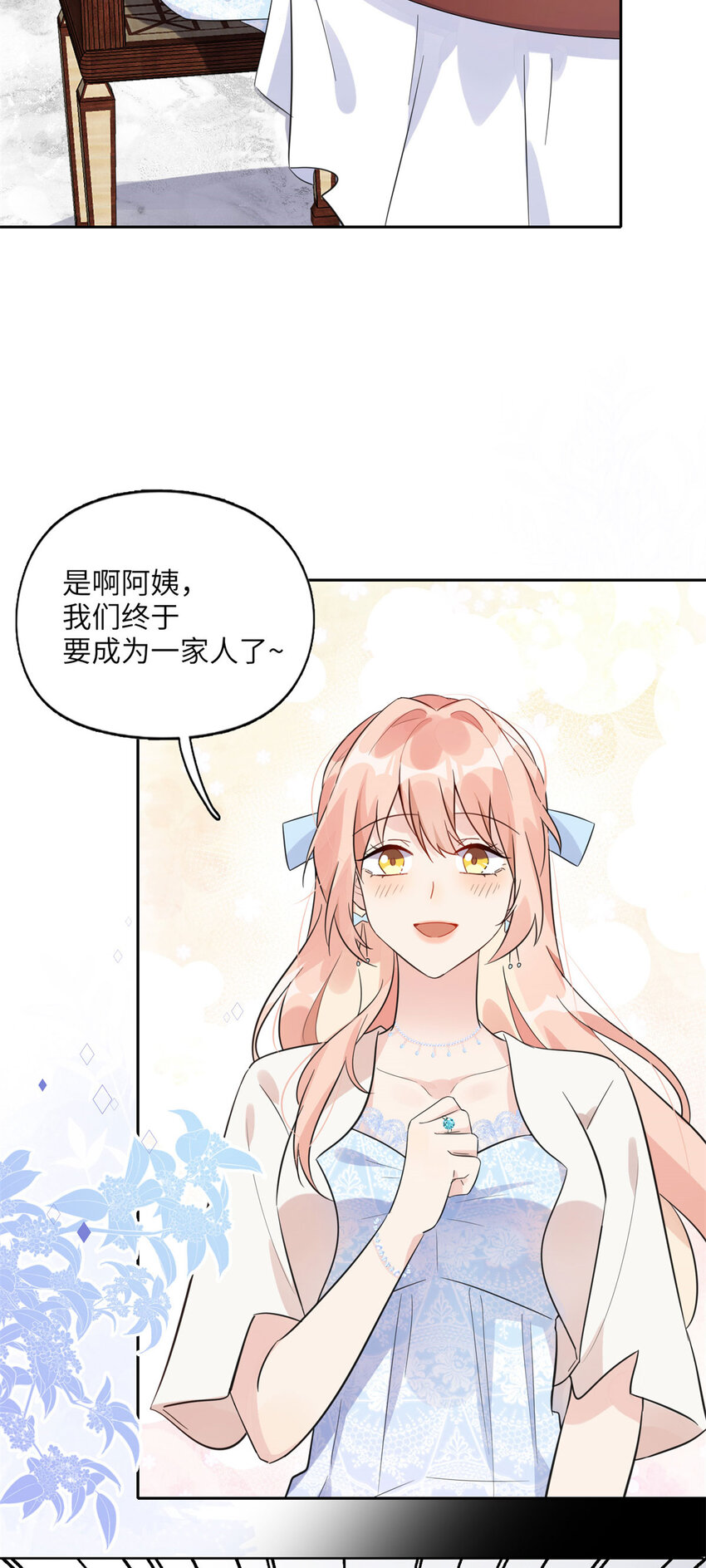 《离婚后前夫成为我的忠犭》2 她才不是我妈妈！ 第13页