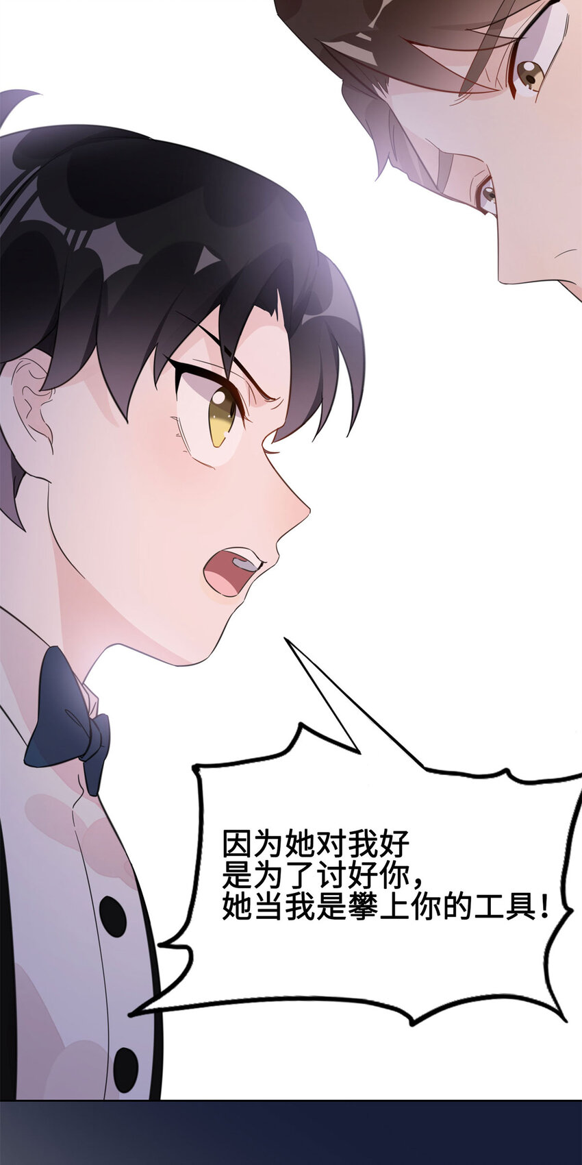 《离婚后前夫成为我的忠犭》2 她才不是我妈妈！ 第27页
