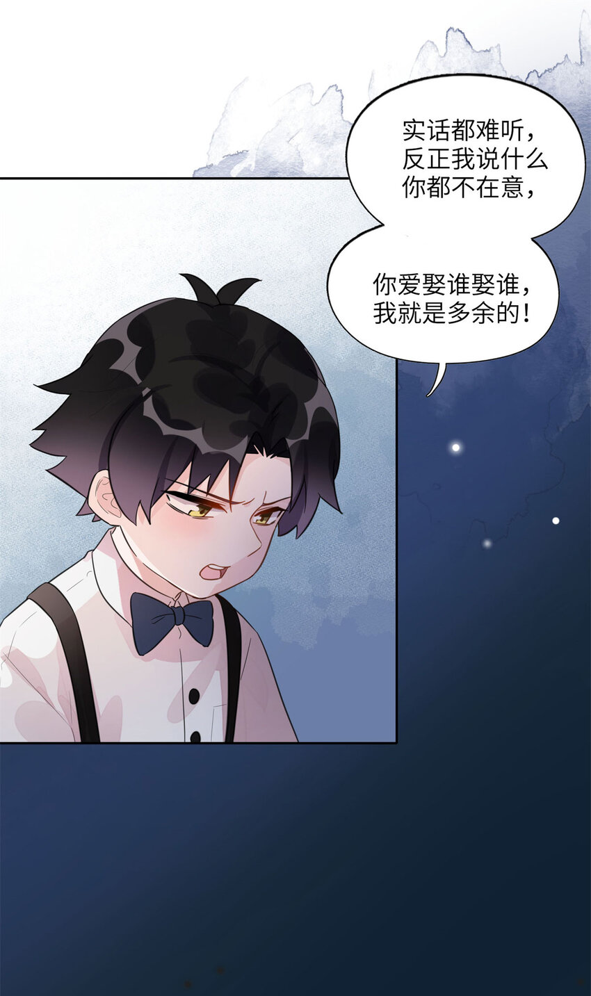 《离婚后前夫成为我的忠犭》2 她才不是我妈妈！ 第29页