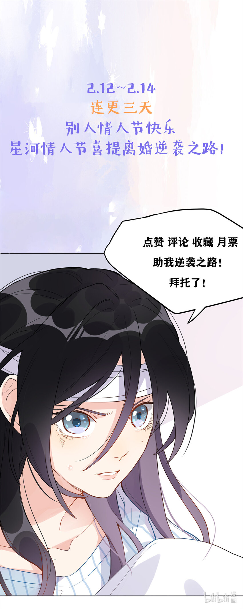 《离婚后前夫成为我的忠犭》2 她才不是我妈妈！ 第42页