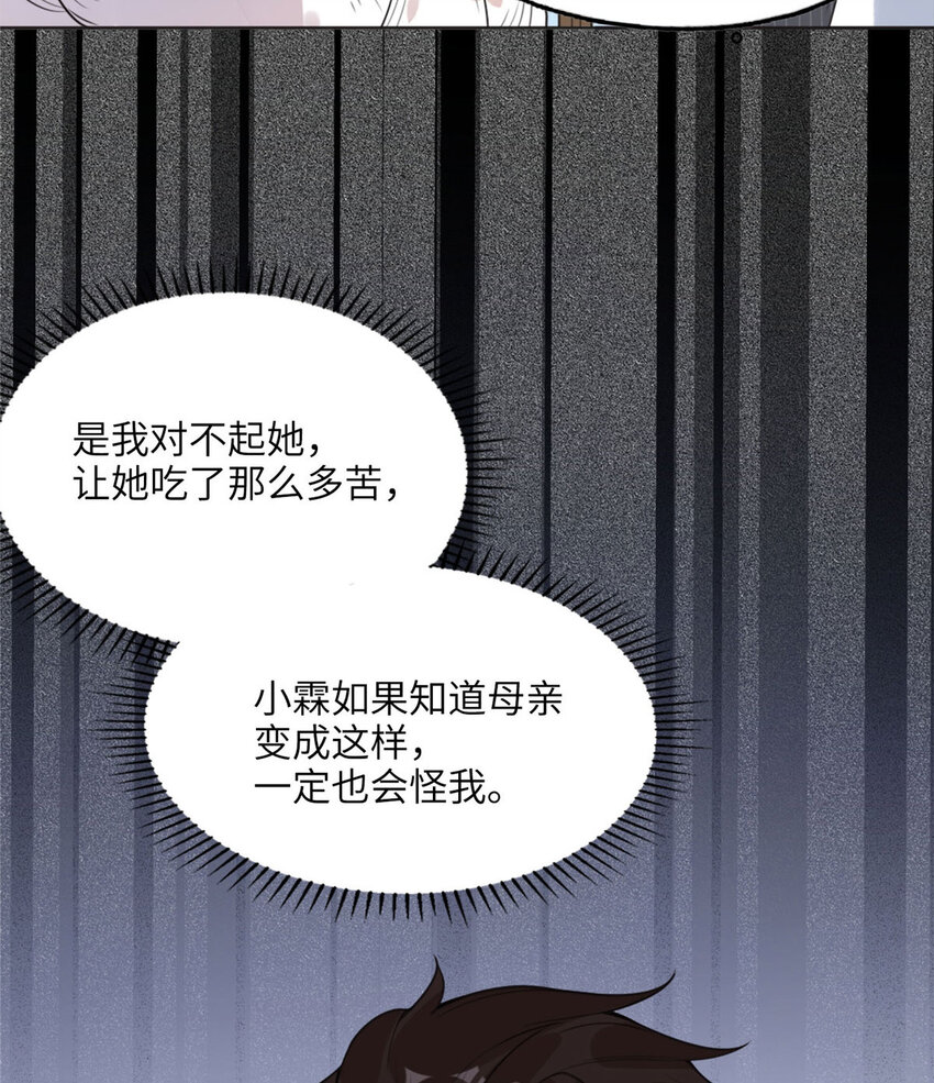 《离婚后前夫成为我的忠犭》4 小霖，等等妈妈 第20页