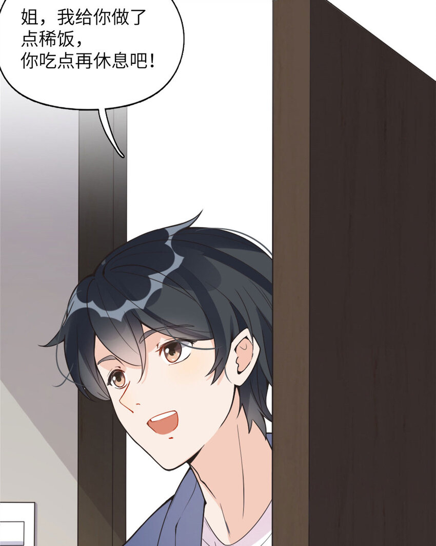 《离婚后前夫成为我的忠犭》4 小霖，等等妈妈 第29页