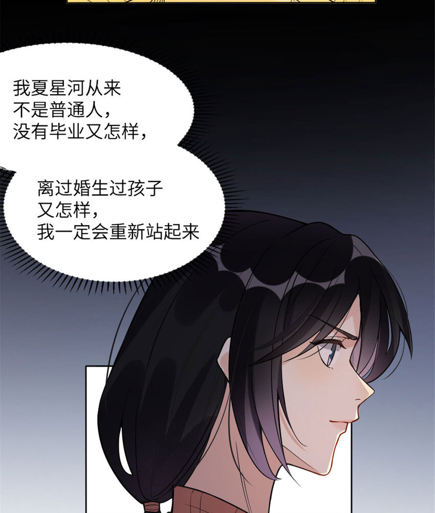 《离婚后前夫成为我的忠犭》4 小霖，等等妈妈 第41页