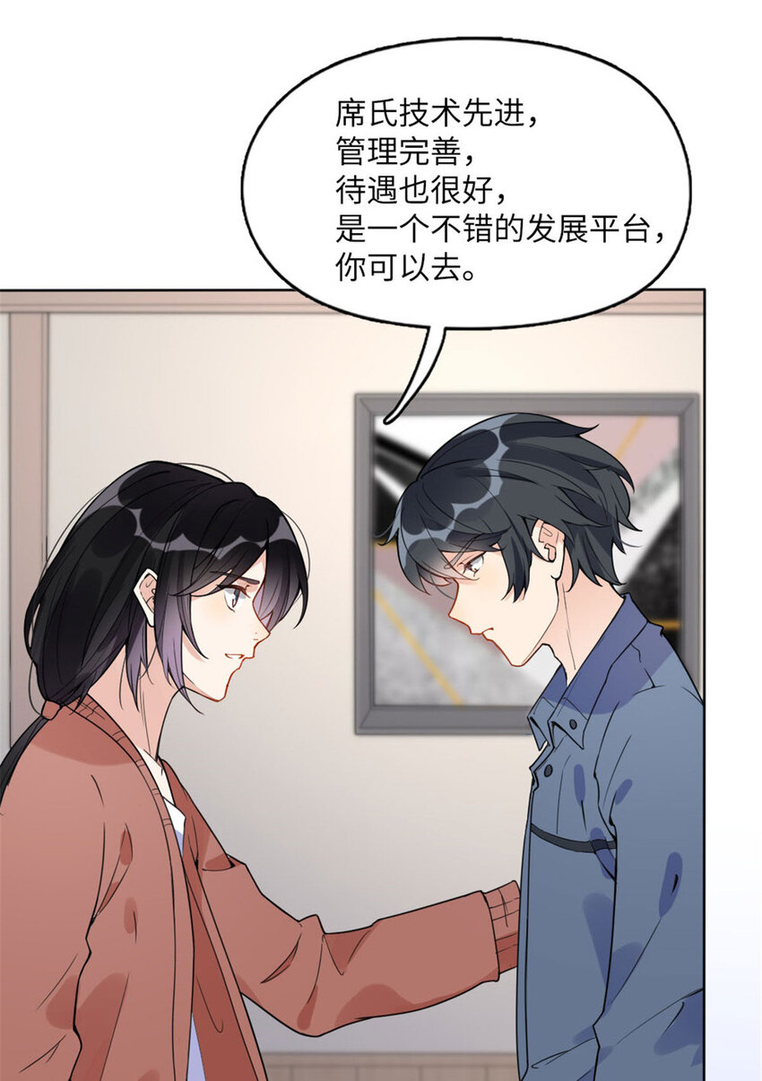 《离婚后前夫成为我的忠犭》4 小霖，等等妈妈 第47页