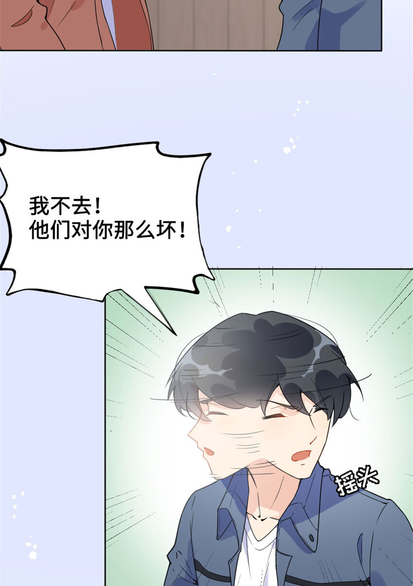 《离婚后前夫成为我的忠犭》4 小霖，等等妈妈 第48页