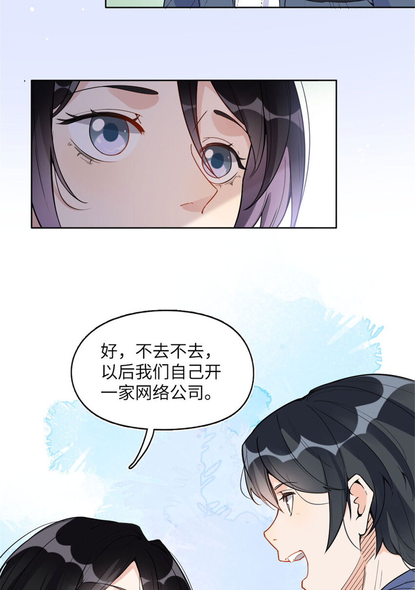 《离婚后前夫成为我的忠犭》4 小霖，等等妈妈 第49页
