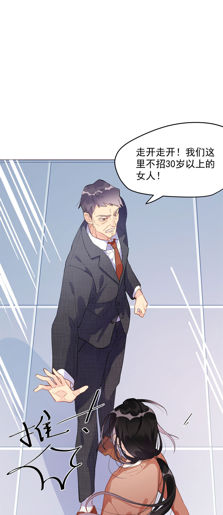 《离婚后前夫成为我的忠犭》1 记忆重回！ 第3页