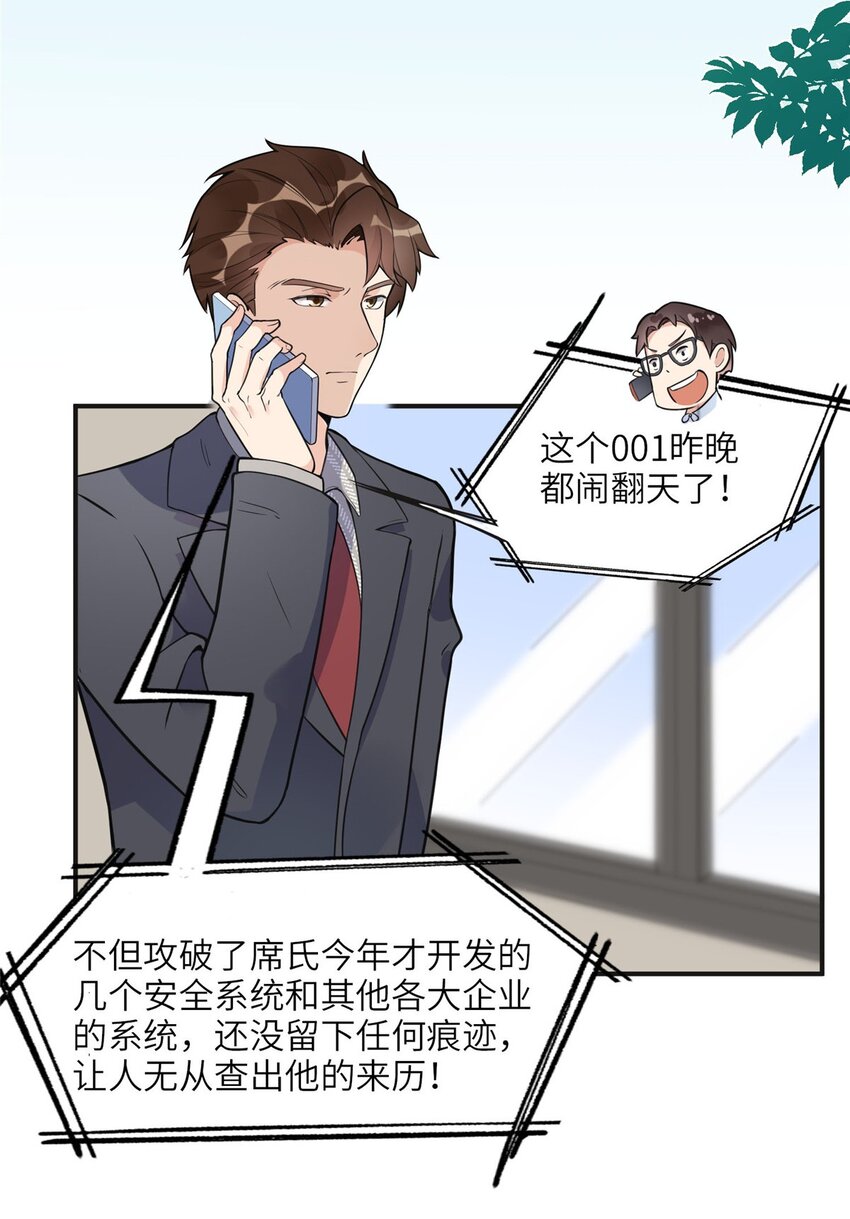《离婚后前夫成为我的忠犭》8 001是谁？ 第25页