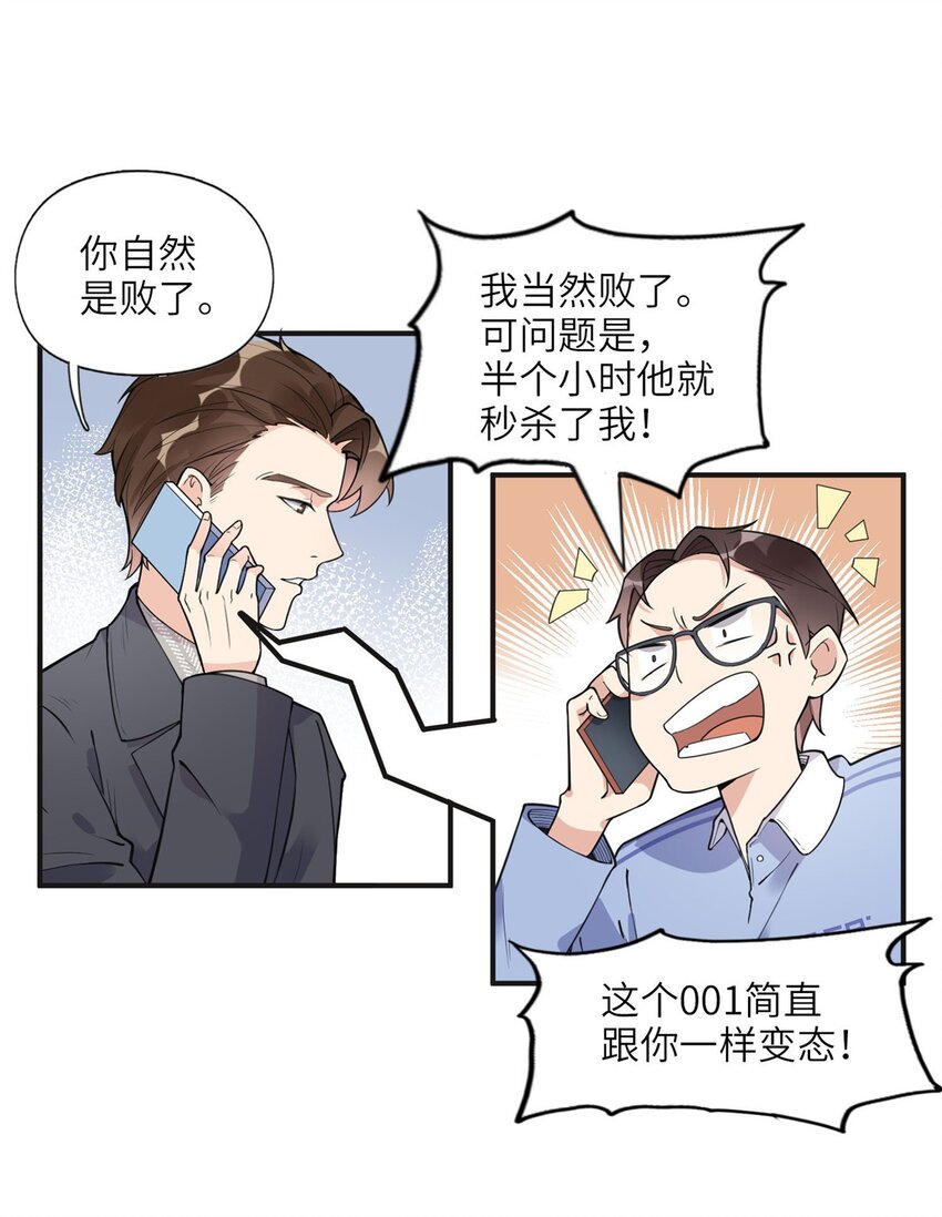 《离婚后前夫成为我的忠犭》8 001是谁？ 第27页