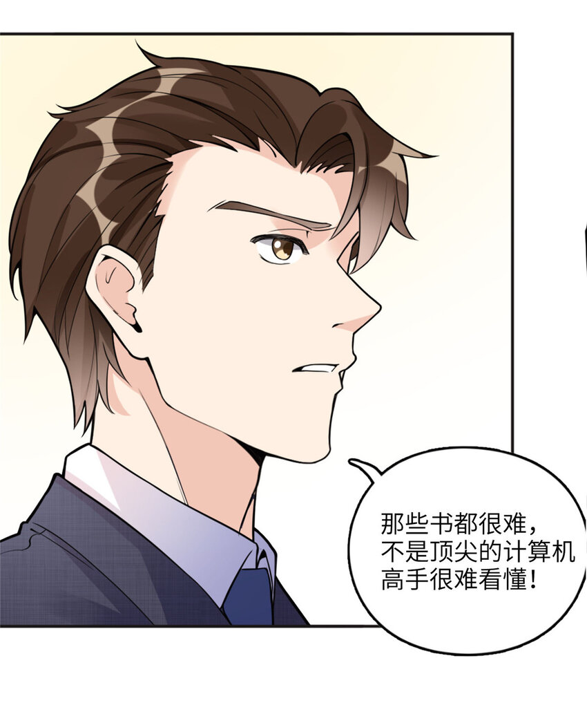 《离婚后前夫成为我的忠犭》6 黑科大赛 第10页