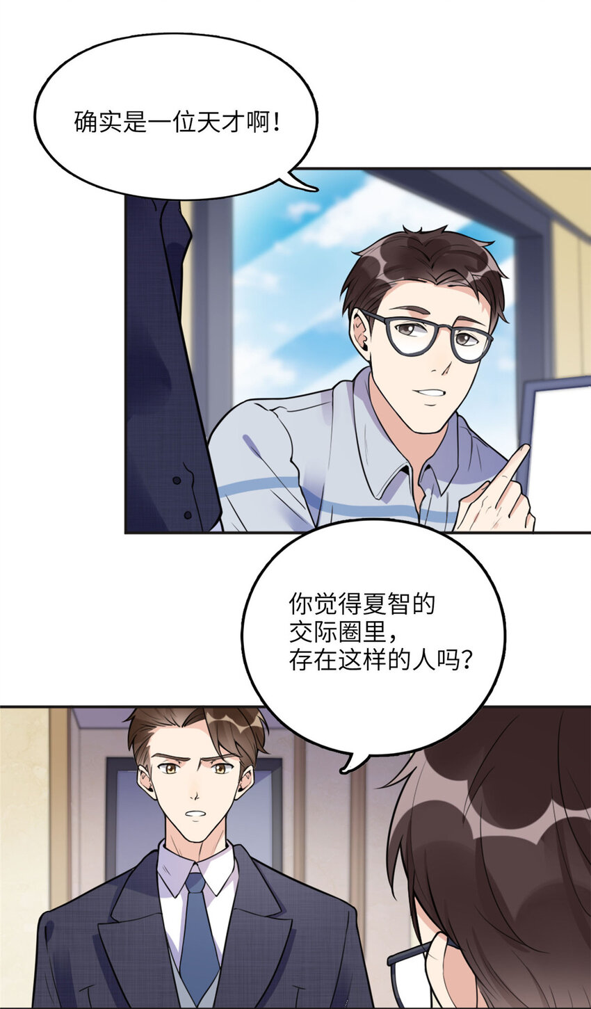 《离婚后前夫成为我的忠犭》6 黑科大赛 第16页