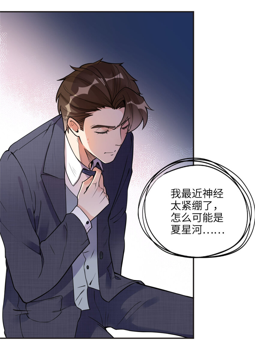 《离婚后前夫成为我的忠犭》6 黑科大赛 第18页