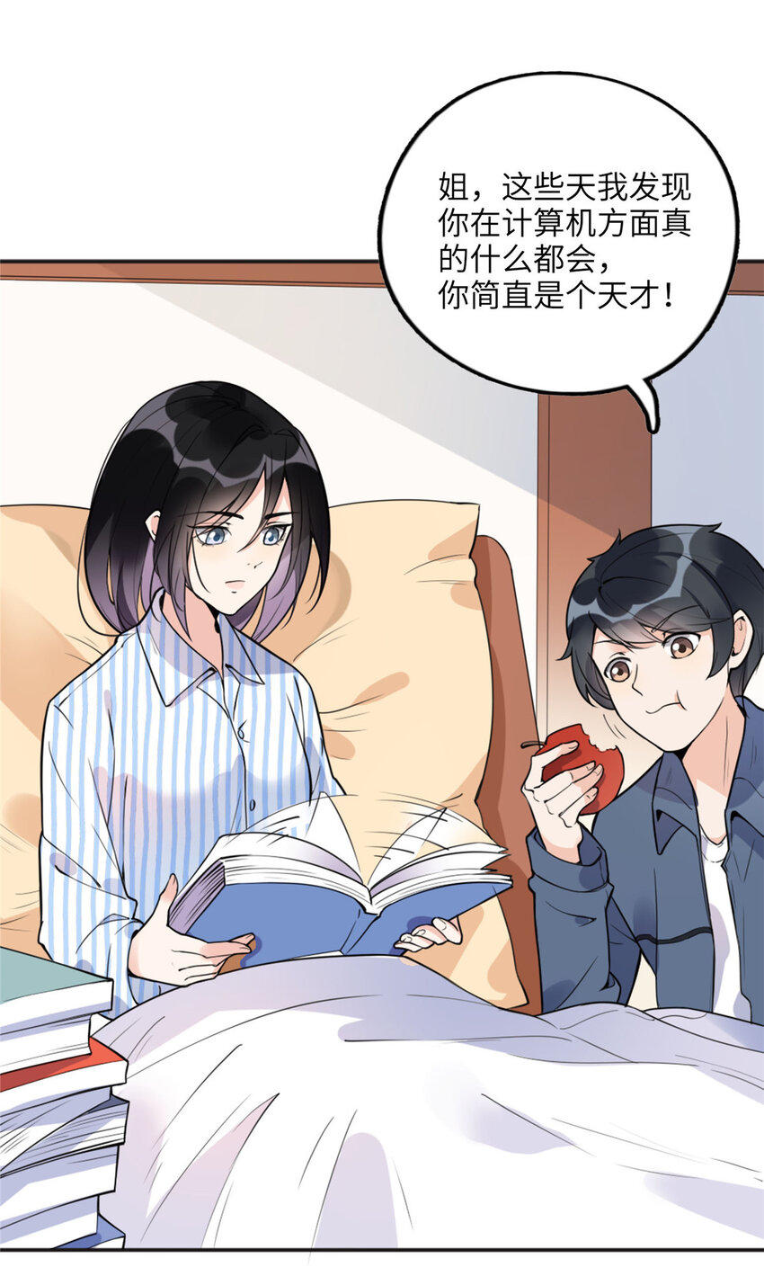 《离婚后前夫成为我的忠犭》6 黑科大赛 第21页
