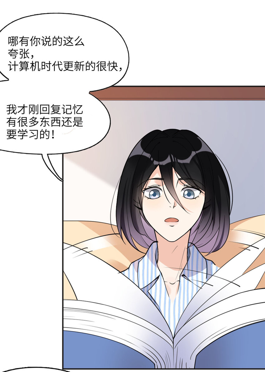 《离婚后前夫成为我的忠犭》6 黑科大赛 第22页