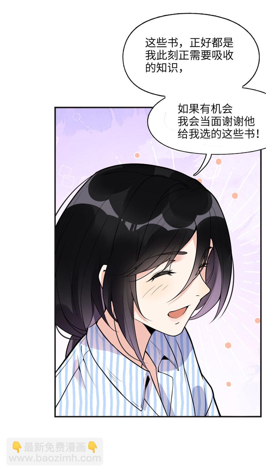 《离婚后前夫成为我的忠犭》6 黑科大赛 第24页