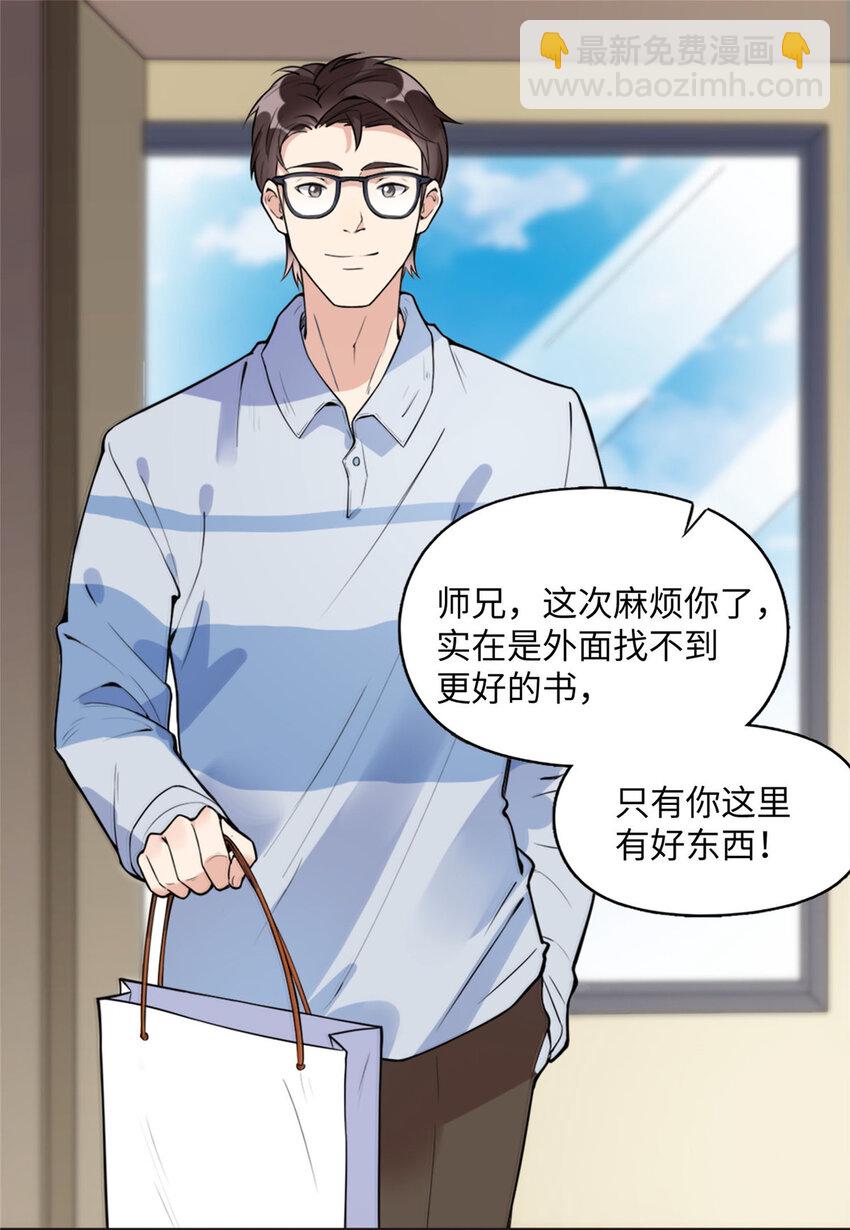 《离婚后前夫成为我的忠犭》6 黑科大赛 第2页