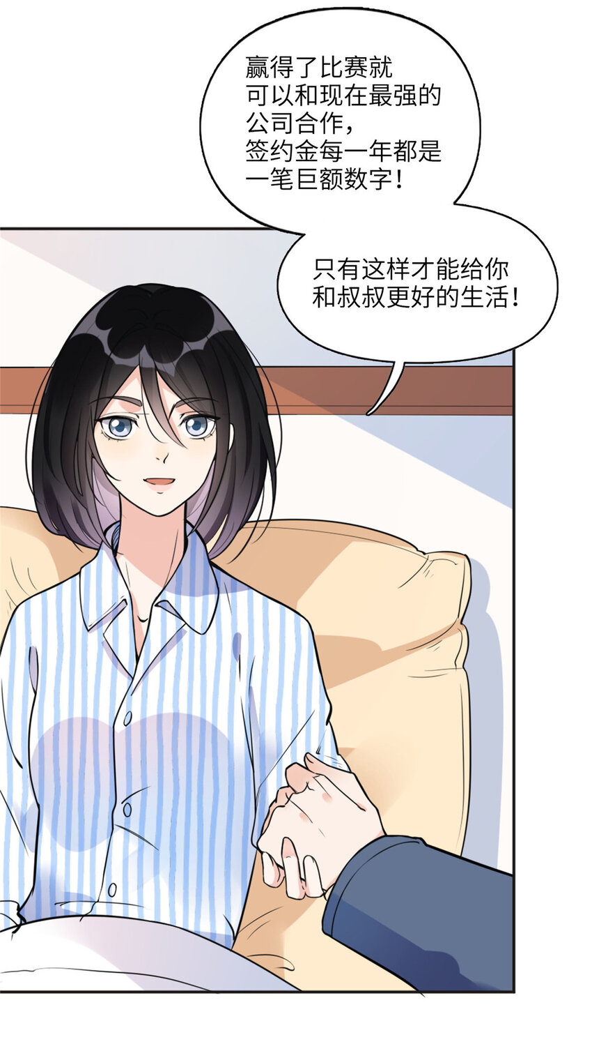 《离婚后前夫成为我的忠犭》6 黑科大赛 第31页