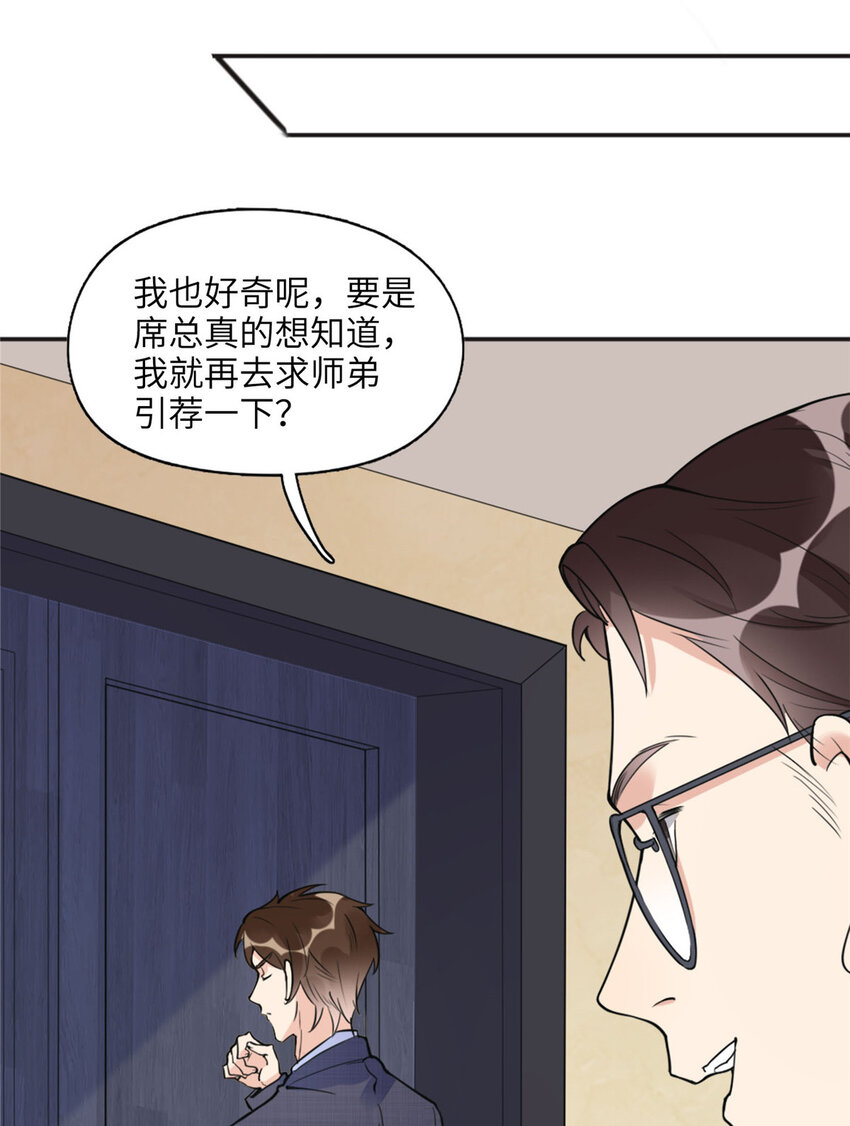 《离婚后前夫成为我的忠犭》6 黑科大赛 第34页