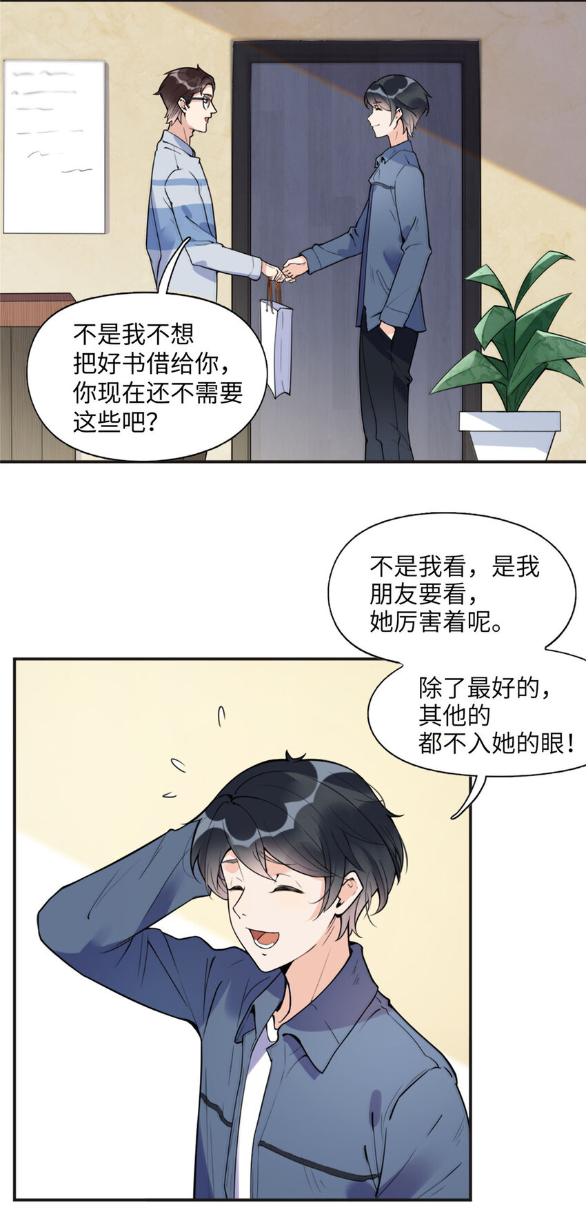 《离婚后前夫成为我的忠犭》6 黑科大赛 第3页