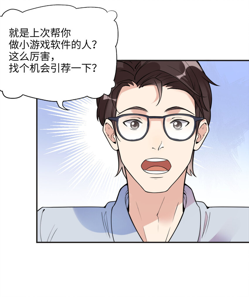 《离婚后前夫成为我的忠犭》6 黑科大赛 第4页