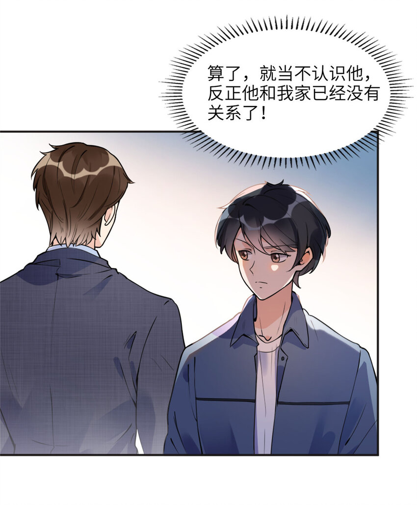 《离婚后前夫成为我的忠犭》6 黑科大赛 第8页
