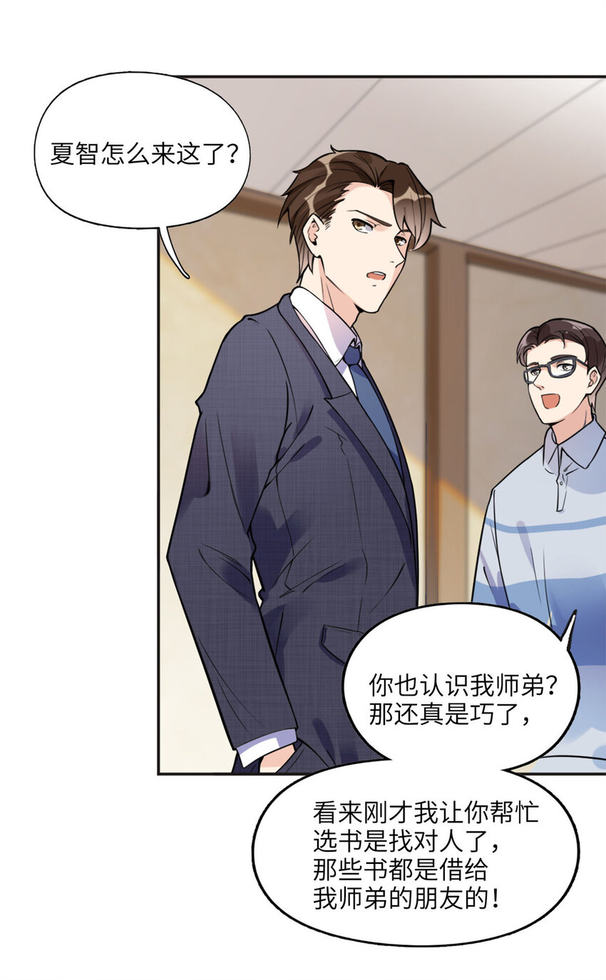 《离婚后前夫成为我的忠犭》6 黑科大赛 第9页