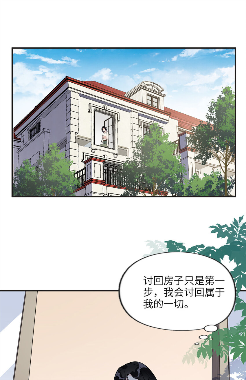 《离婚后前夫成为我的忠犭》12 她答应了 第13页