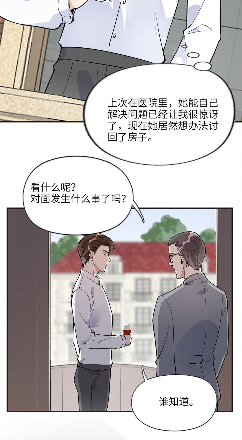 《离婚后前夫成为我的忠犭》12 她答应了 第16页