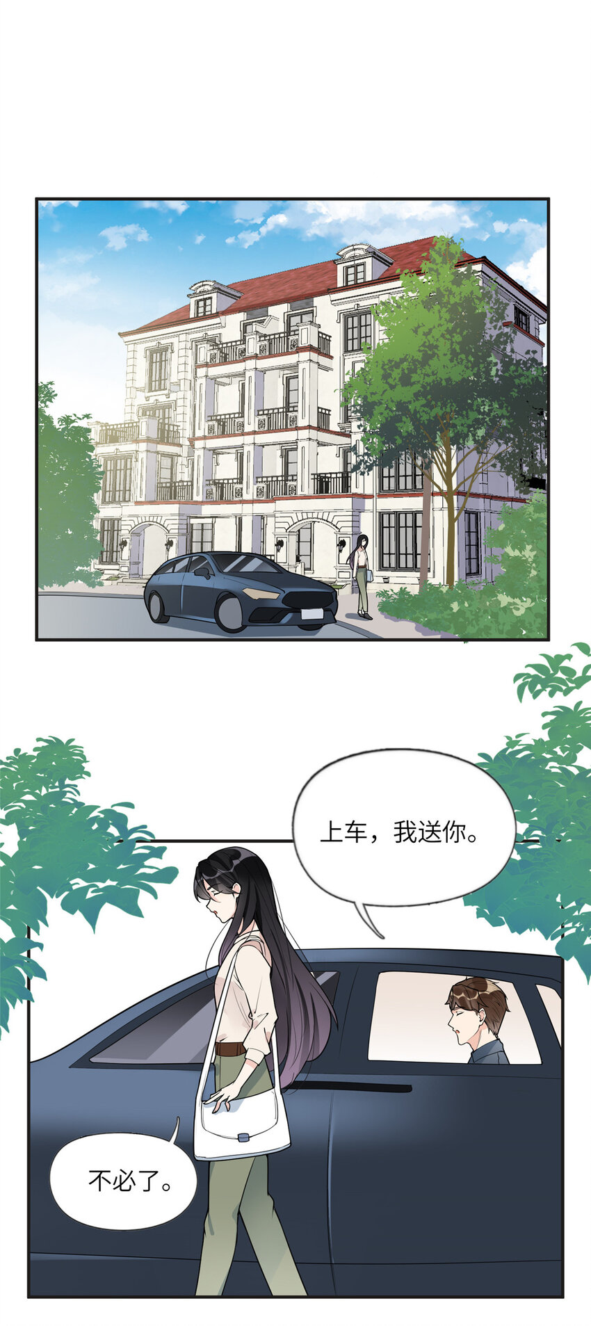 《离婚后前夫成为我的忠犭》12 她答应了 第19页