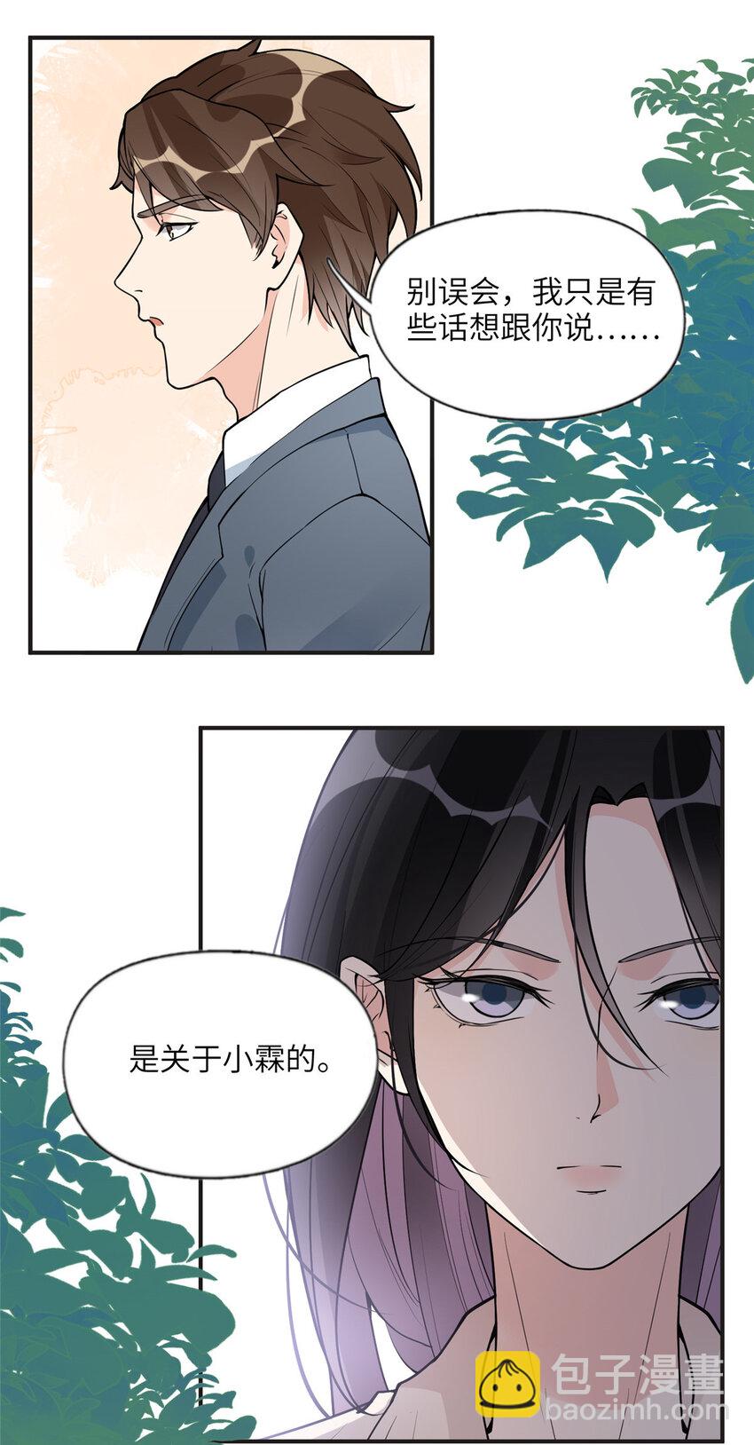 《离婚后前夫成为我的忠犭》12 她答应了 第20页