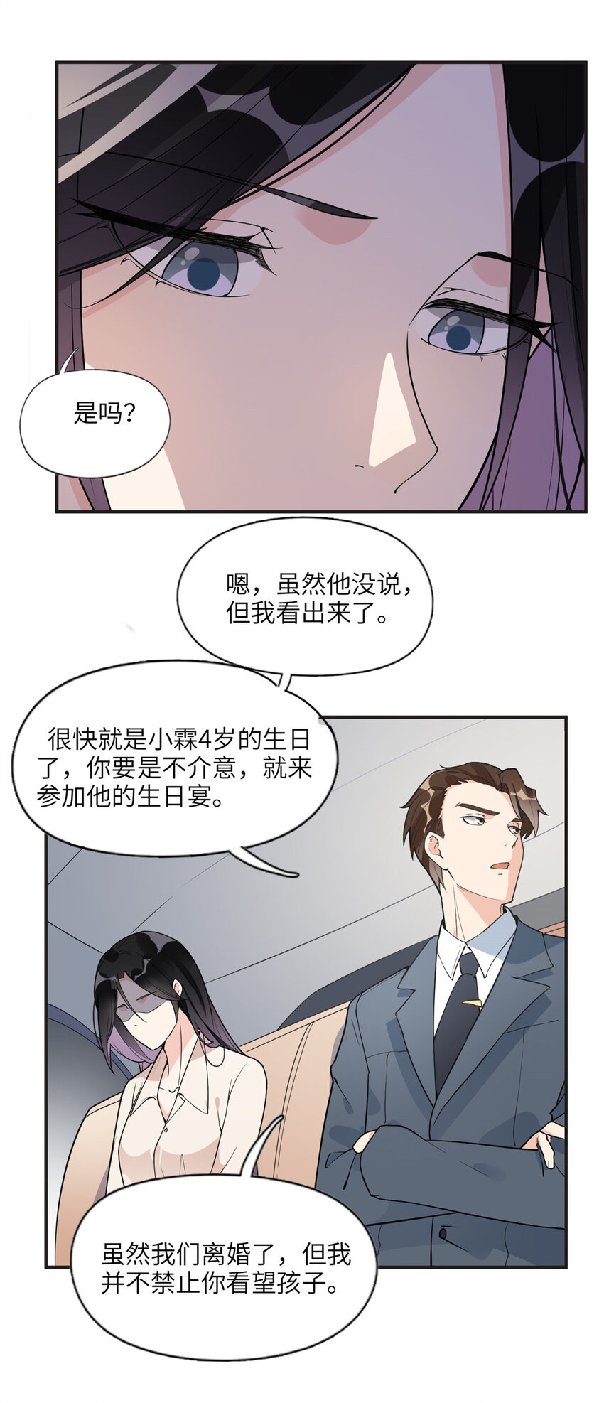 《离婚后前夫成为我的忠犭》12 她答应了 第24页