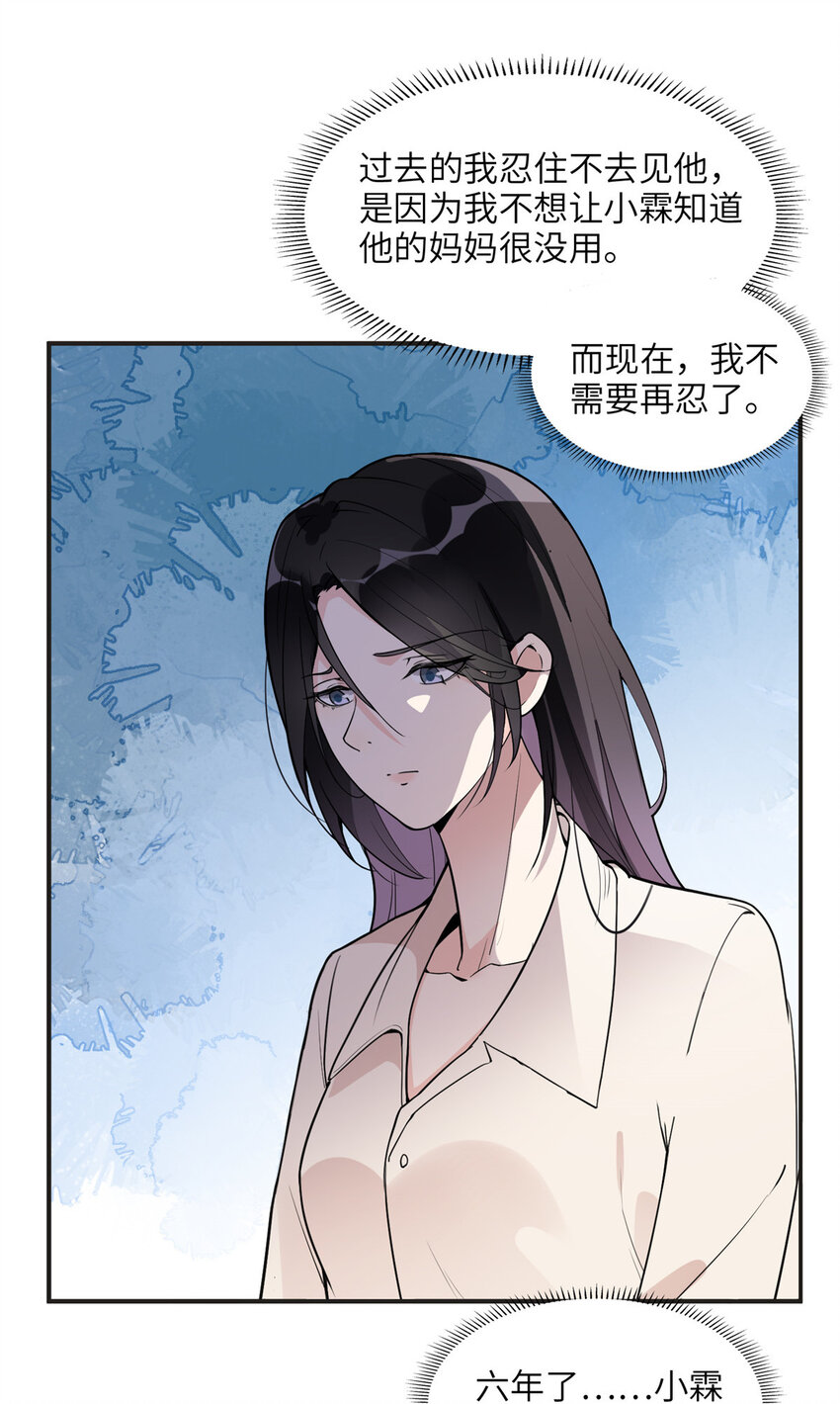 《离婚后前夫成为我的忠犭》12 她答应了 第25页