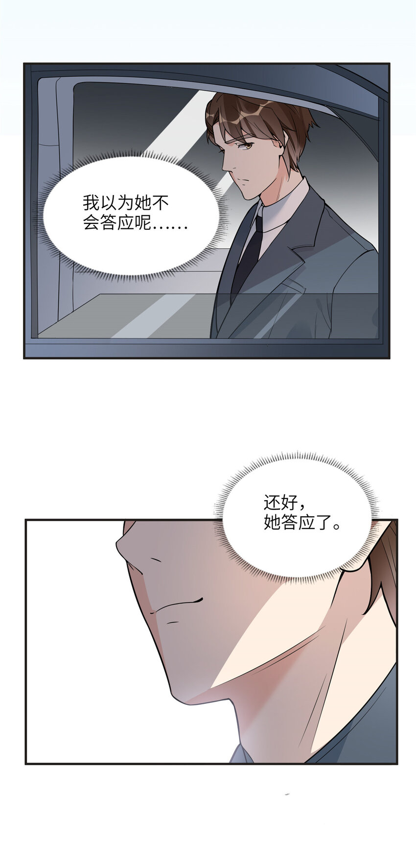 《离婚后前夫成为我的忠犭》12 她答应了 第29页