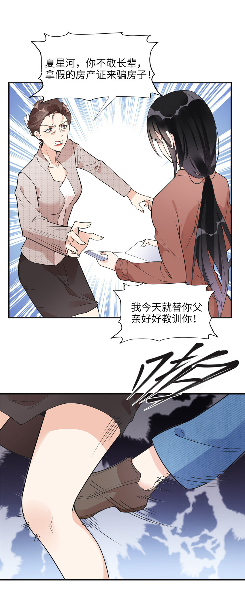 《离婚后前夫成为我的忠犭》12 她答应了 第2页