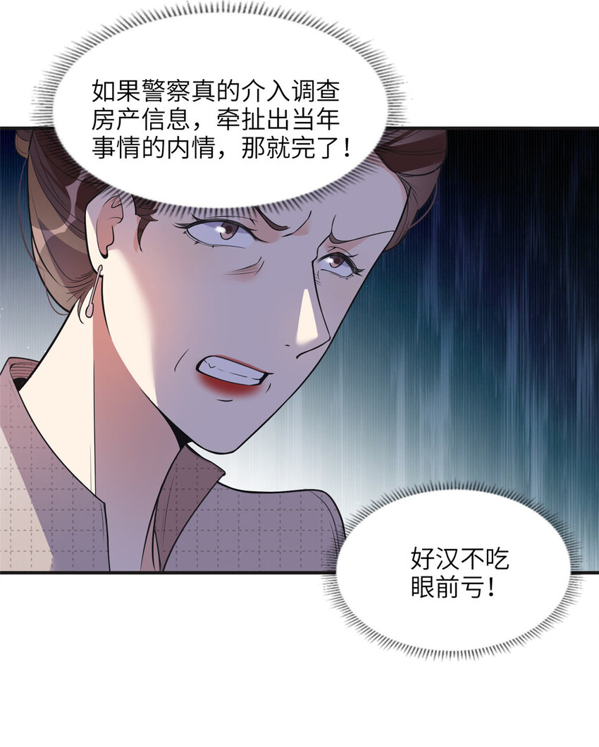 《离婚后前夫成为我的忠犭》12 她答应了 第8页