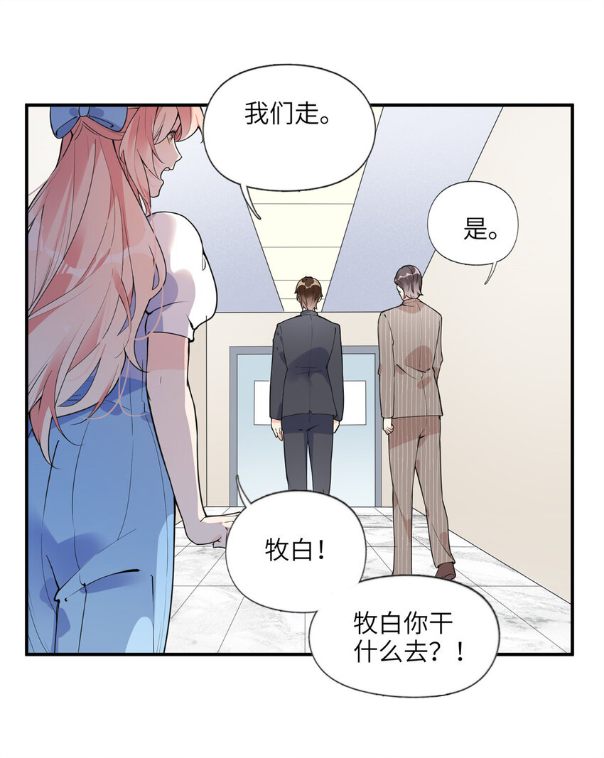 《离婚后前夫成为我的忠犭》10 楚天心，自食其果吧！ 第12页