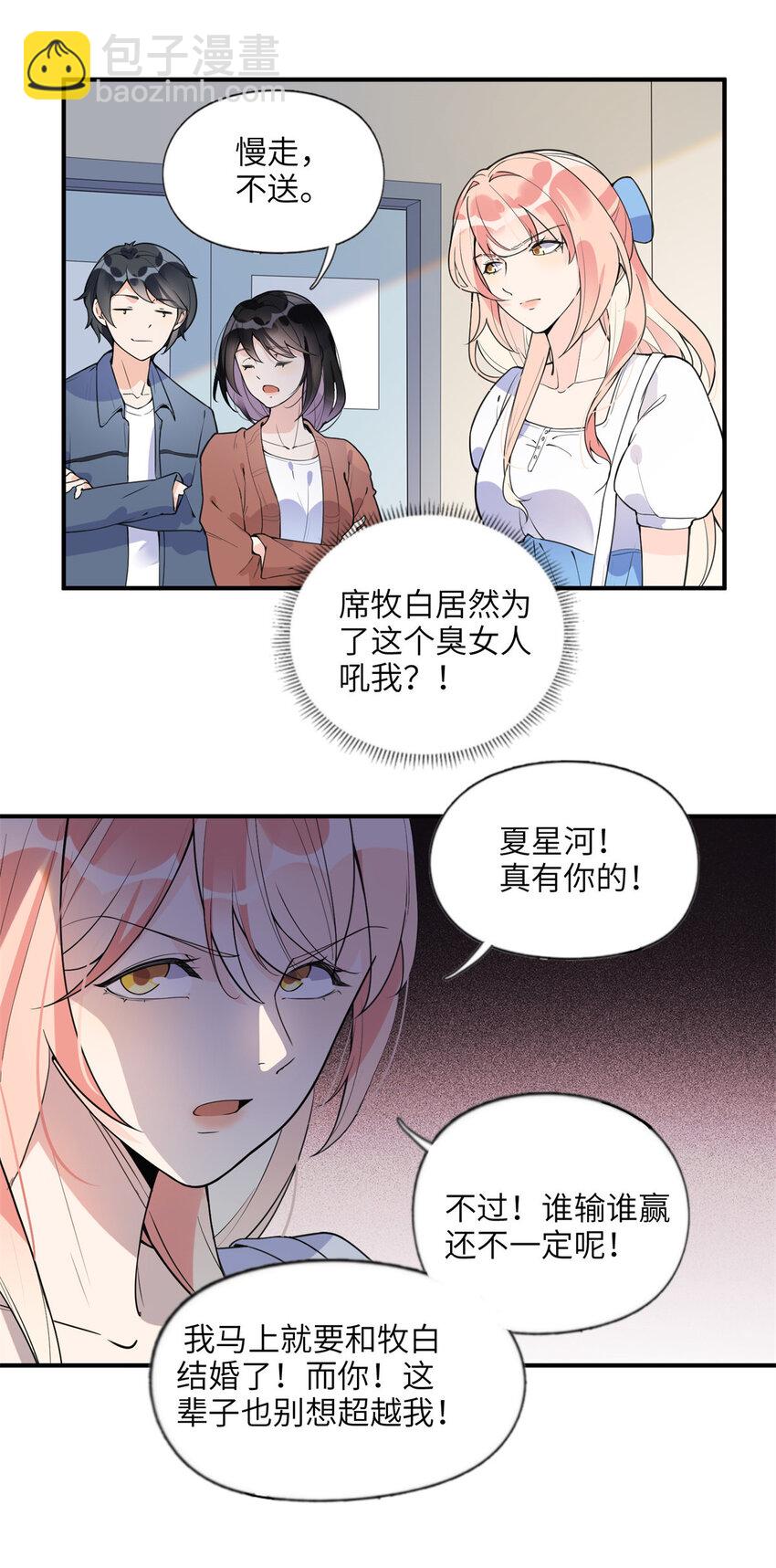 《离婚后前夫成为我的忠犭》10 楚天心，自食其果吧！ 第13页