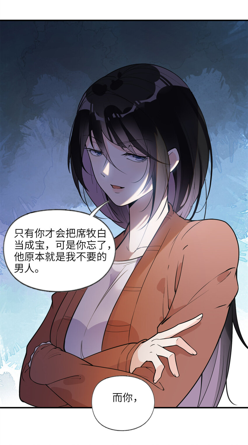 《离婚后前夫成为我的忠犭》10 楚天心，自食其果吧！ 第14页