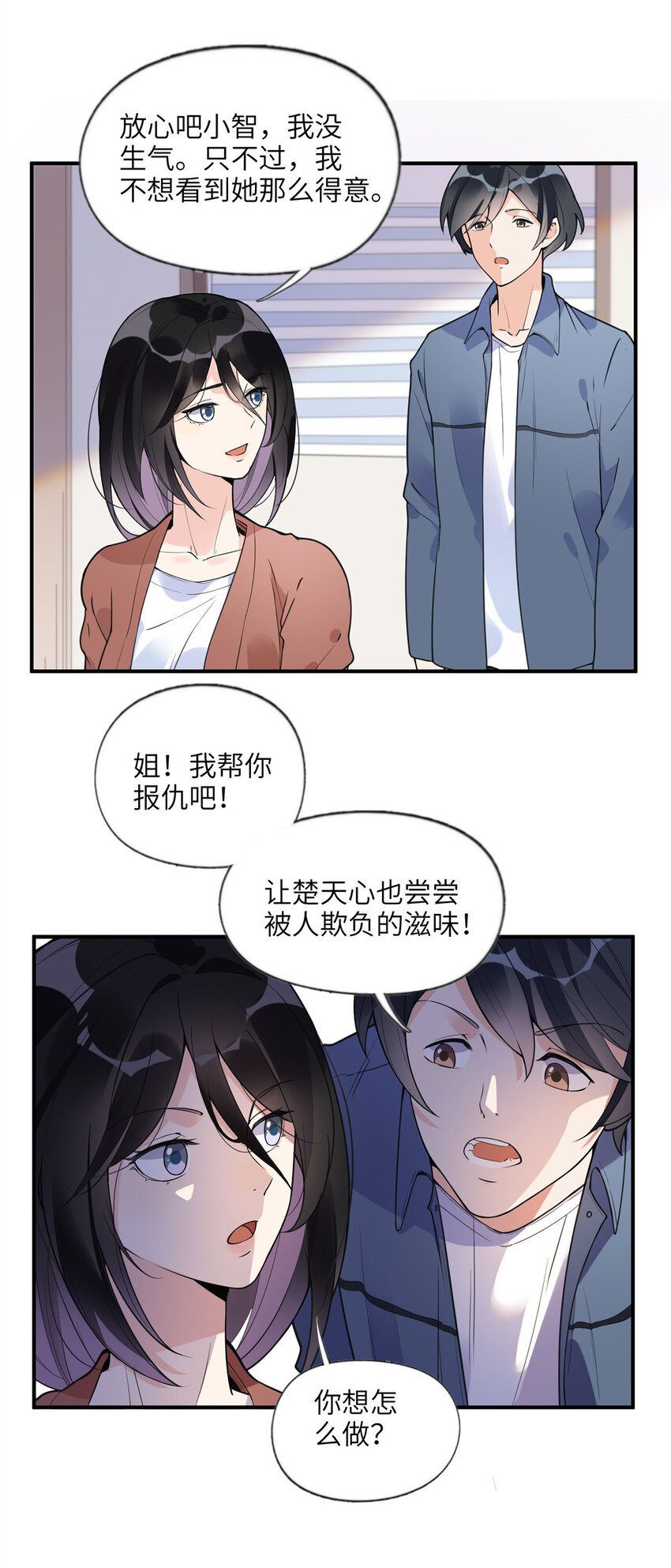 《离婚后前夫成为我的忠犭》10 楚天心，自食其果吧！ 第17页