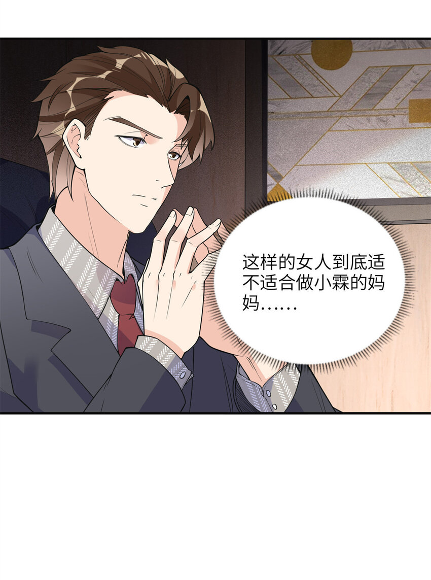 《离婚后前夫成为我的忠犭》10 楚天心，自食其果吧！ 第22页