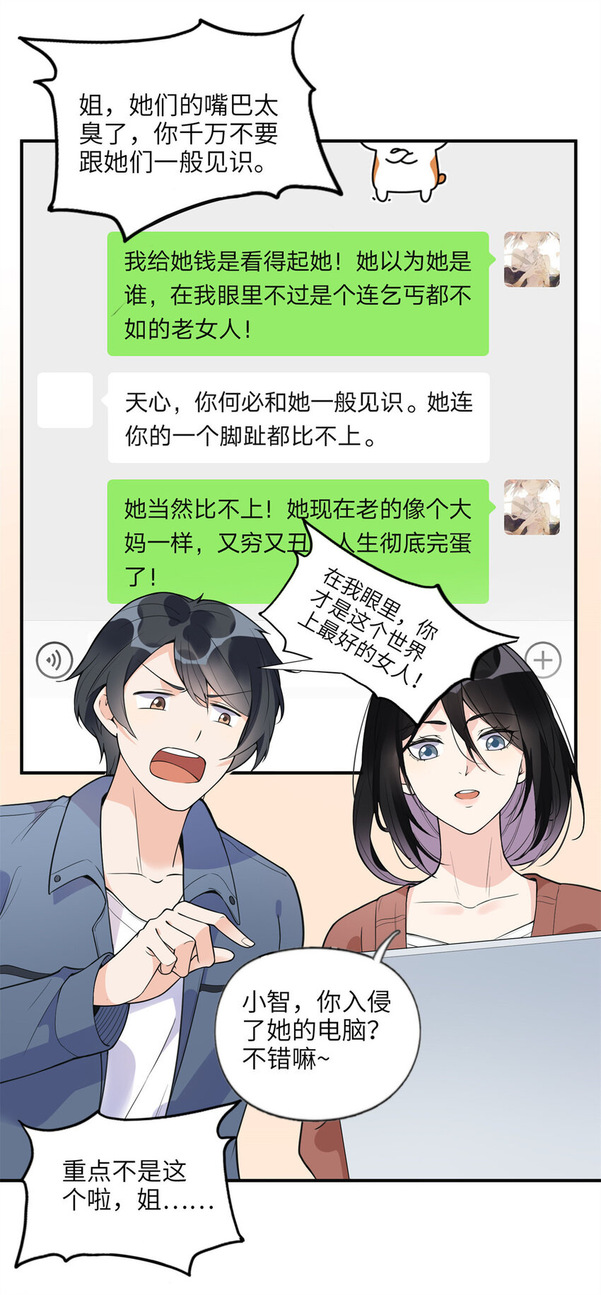 《离婚后前夫成为我的忠犭》10 楚天心，自食其果吧！ 第25页