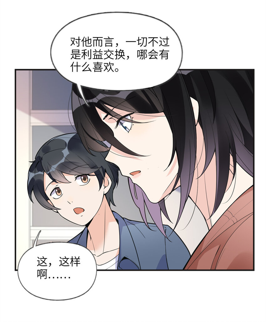 《离婚后前夫成为我的忠犭》10 楚天心，自食其果吧！ 第27页