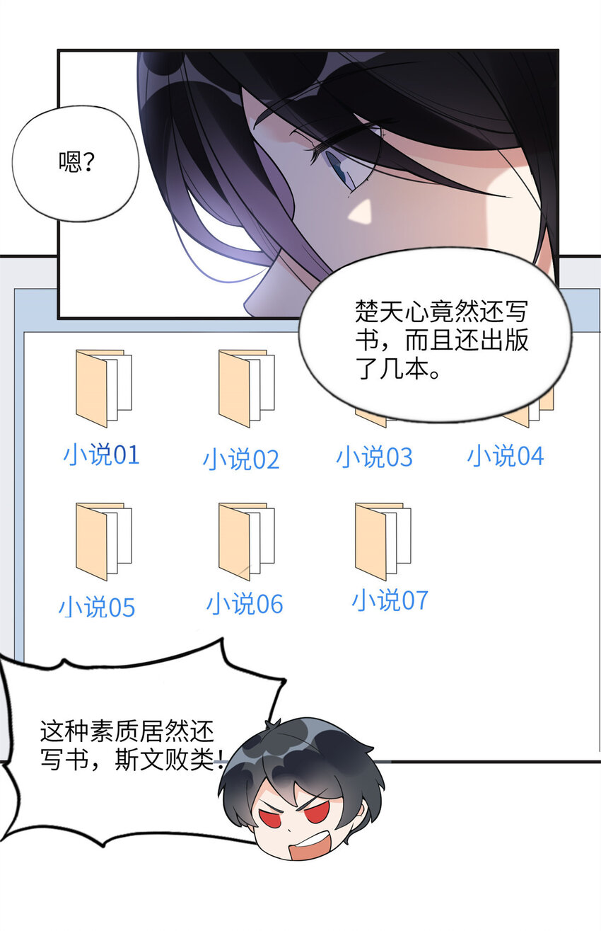 《离婚后前夫成为我的忠犭》10 楚天心，自食其果吧！ 第28页