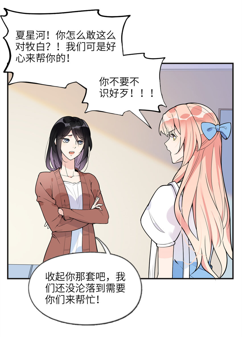 《离婚后前夫成为我的忠犭》10 楚天心，自食其果吧！ 第2页